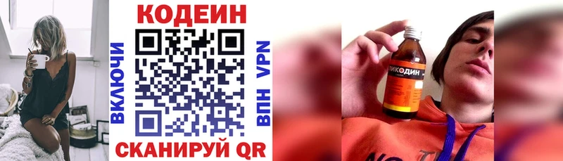 Кодеин напиток Lean (лин)  продажа наркотиков  Бологое 