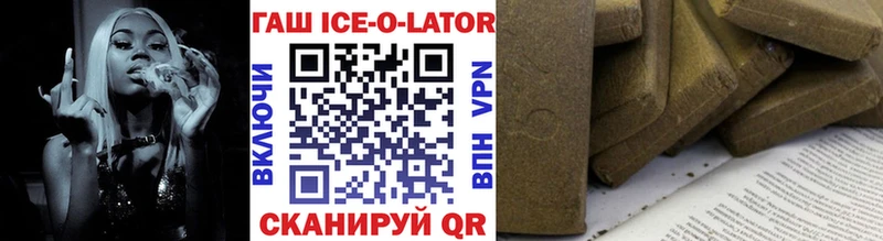 Гашиш ice o lator  ссылка на мегу зеркало  Бологое  наркотики 